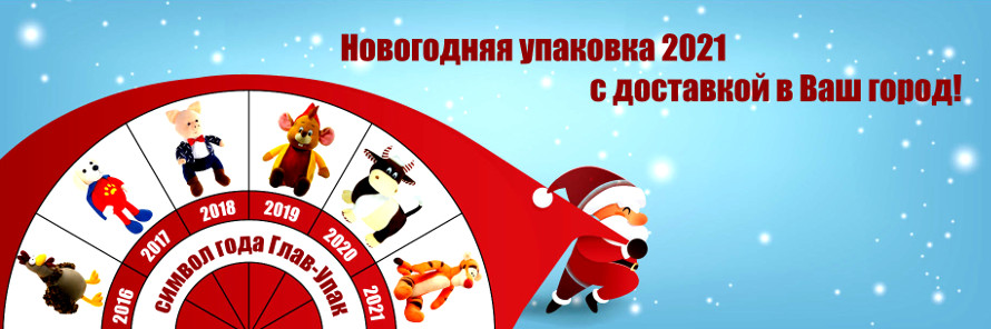 упаковки в Москве для Новогодних подарков купить
